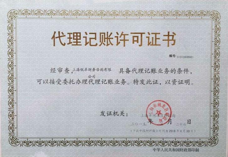 上海锐卓财务咨询 企业的智能财务管家