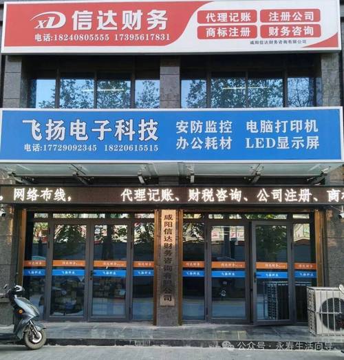 咸阳信达财务咨询